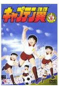 楽天ブックス キャプテン翼 小学生編 Disc 8 高橋陽一 Dvd 楽天ブックス キャプテン翼 小学生編 Disc 8 高橋陽一 Dvd